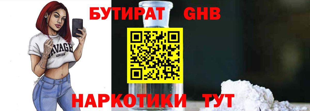 Бутират 99%  Вход с VPN  Ишимбай 