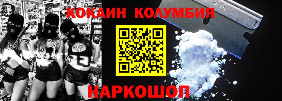 Cocaine  Кокаин Columbia  Вход с VPN  Ишимбай 