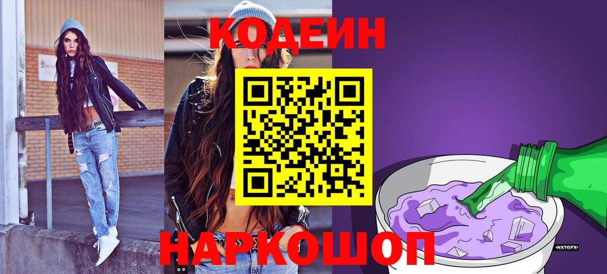 Кодеиновый сироп Lean напиток Lean (лин) Ишимбай